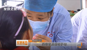 纪录东方之笑容背后的守护者