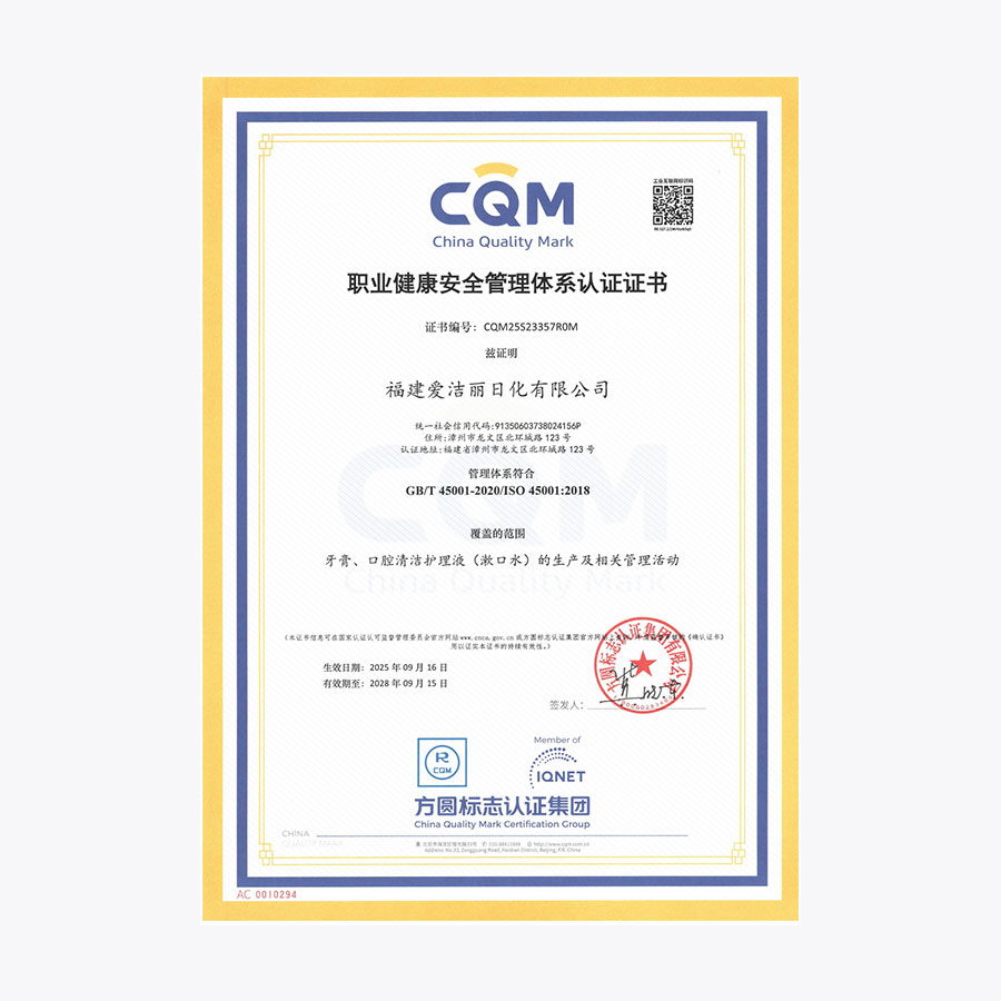 ISO45001職業(yè)健康體系（中文）20250916-20280915