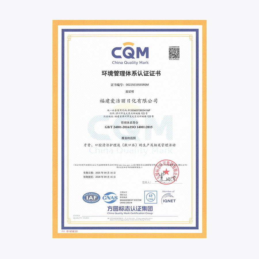 ISO14001環(huán)境管理體系（中文）20250916-20280915