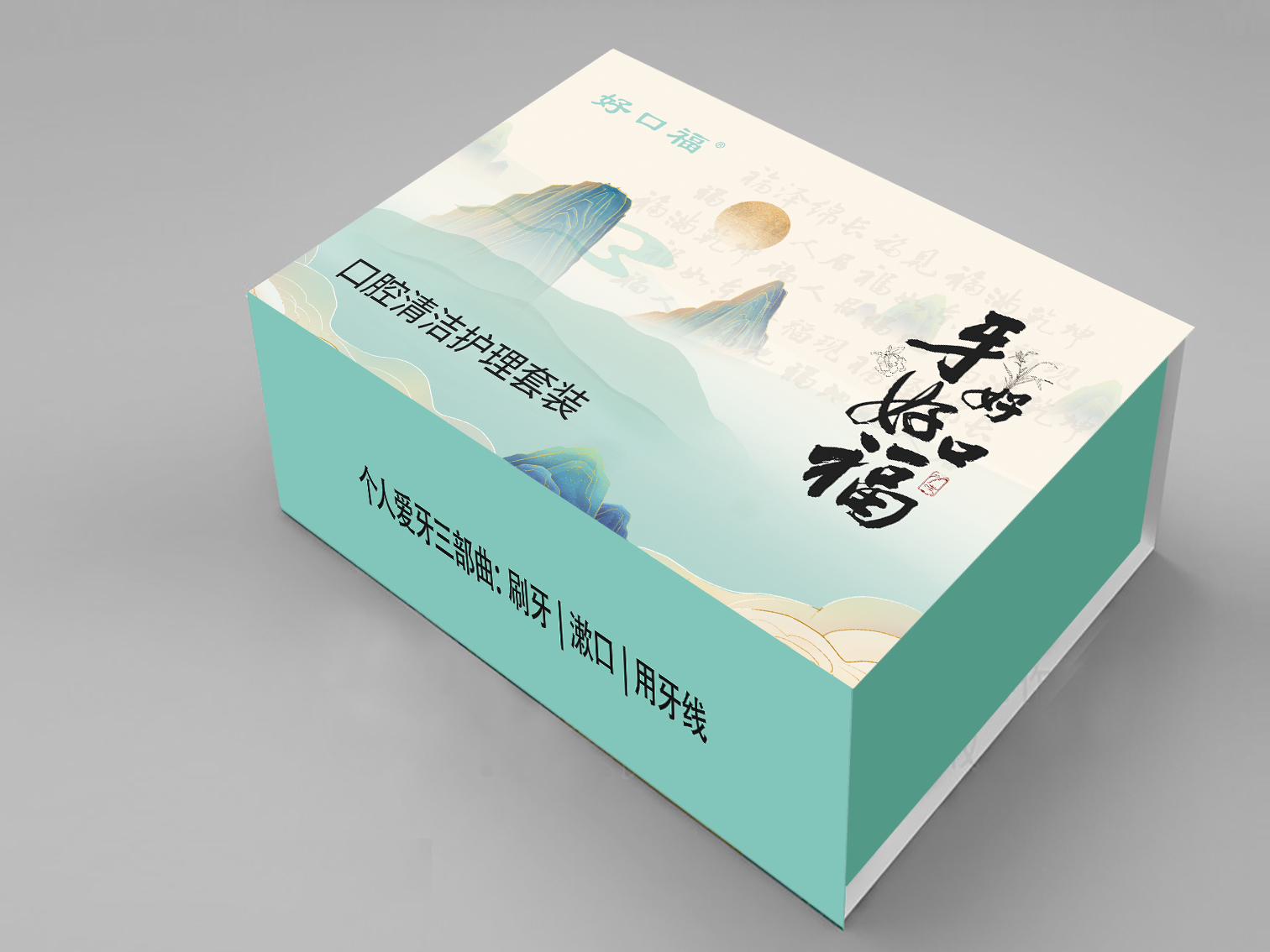 爱洁丽好口福套装礼盒