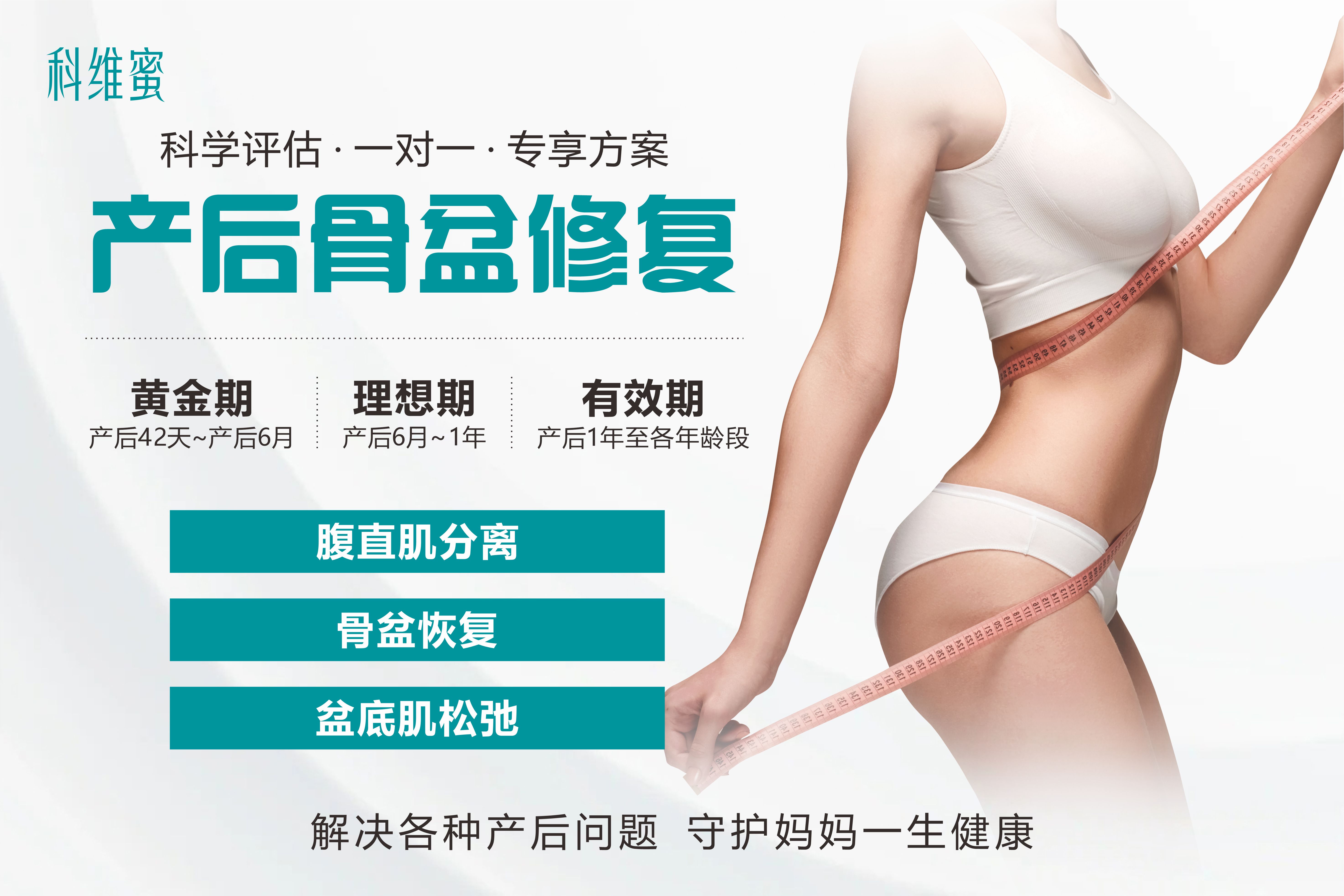 整體性產(chǎn)后康復(fù)