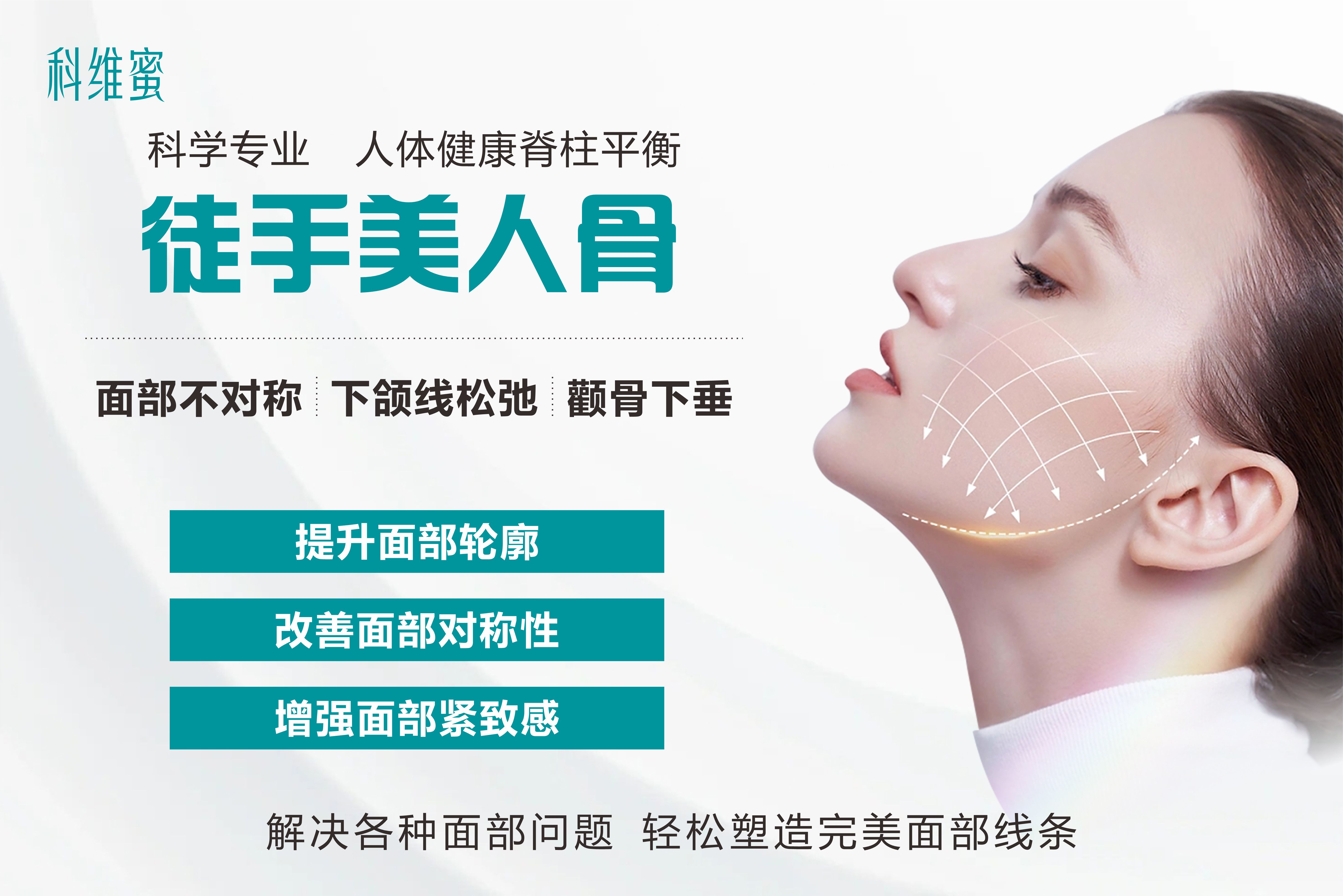 徒手面部美人骨