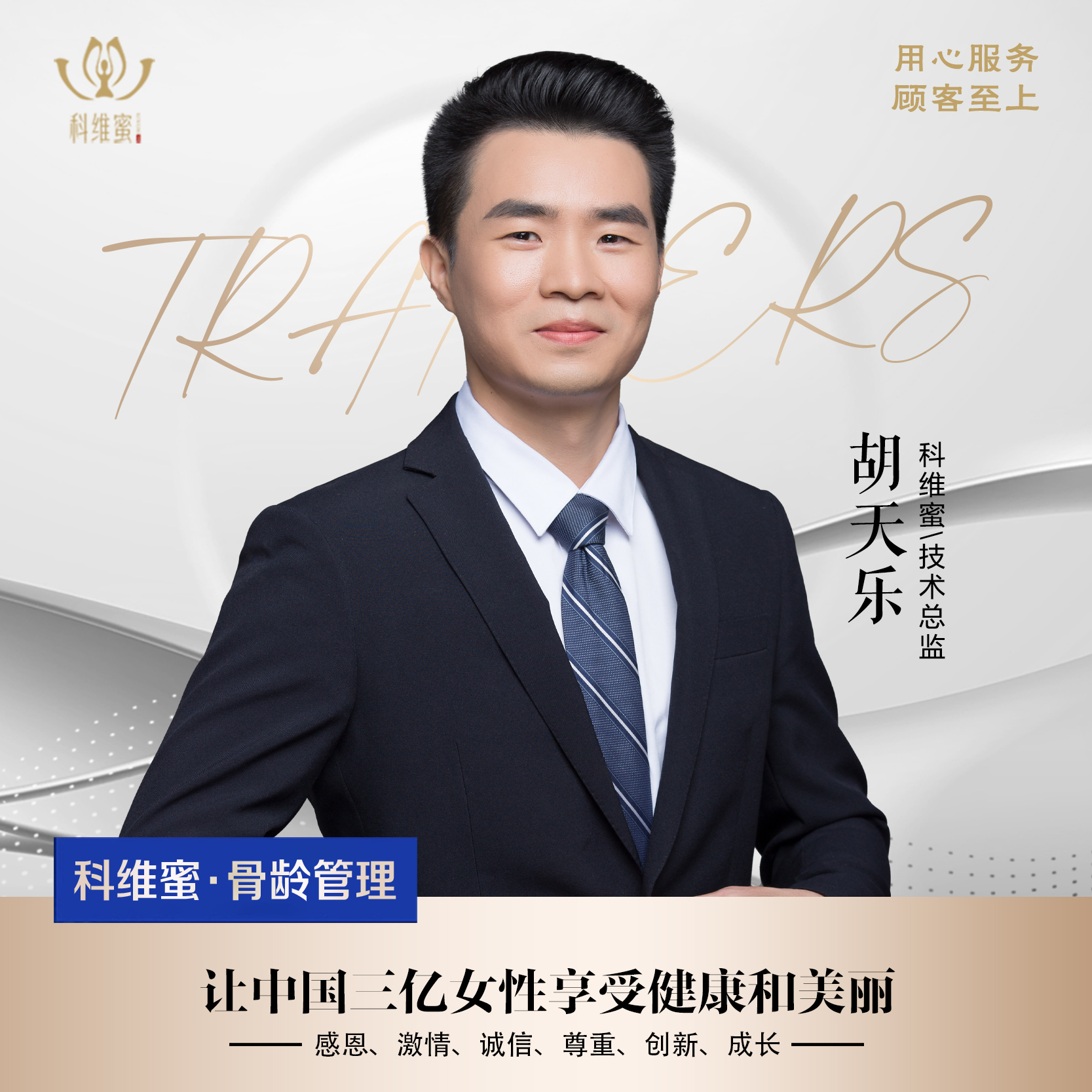 胡天乐