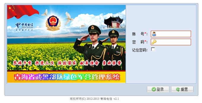 绿色军营请销假管理系统软件