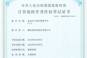 计算机软件著作权登记