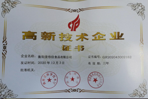 高新技术企业