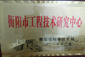 市工程技术研究中心