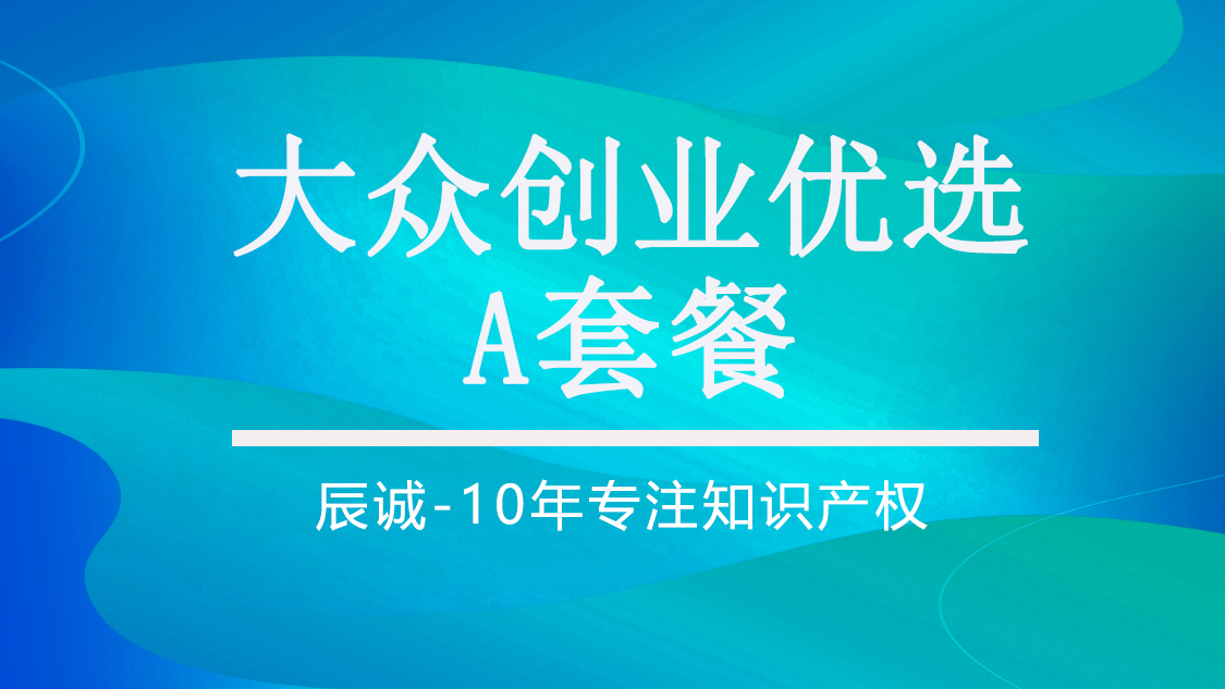 大众创业优选A餐