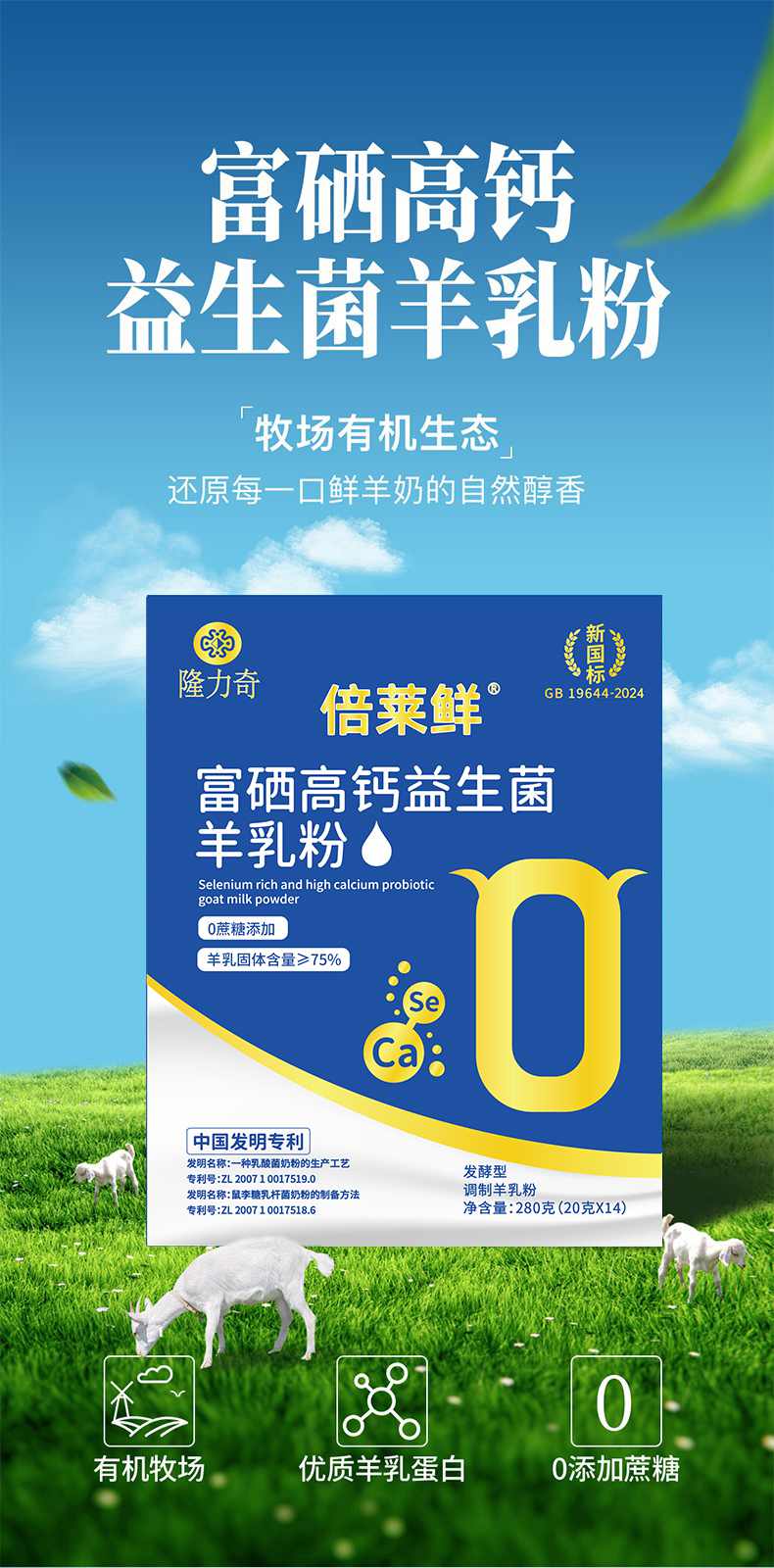 富硒高钙羊乳粉