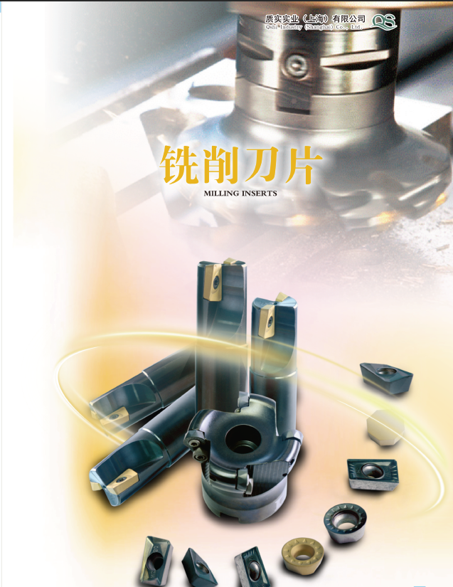 铣削刀片