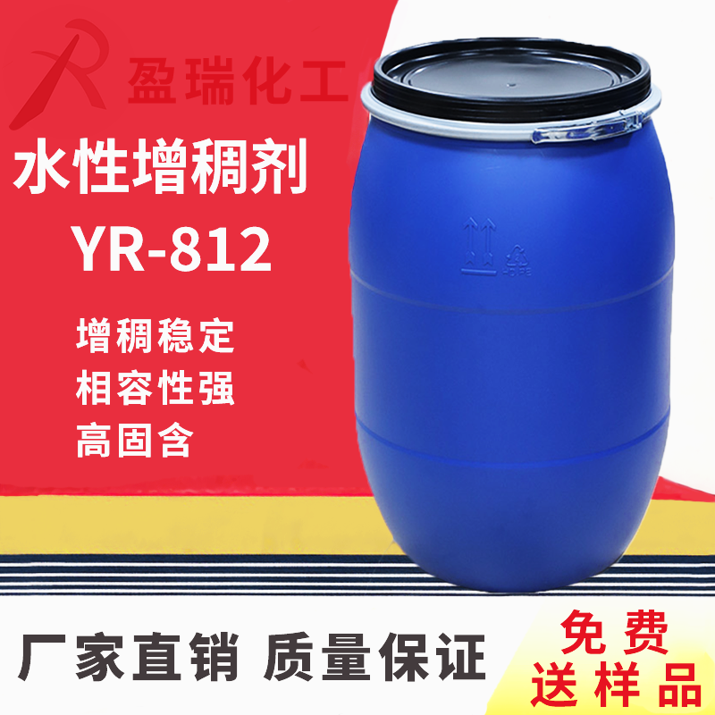 水性增稠剂YR-812