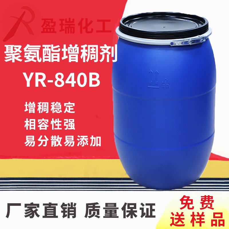 聚氨酯增稠剂YR-840B