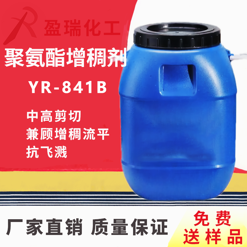 聚氨酯增稠剂YR-841B