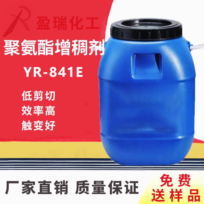 聚氨酯增稠剂YR-841E