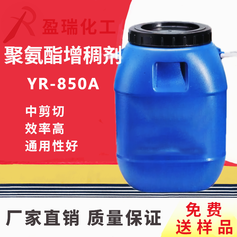 聚氨酯增稠剂YR-850A
