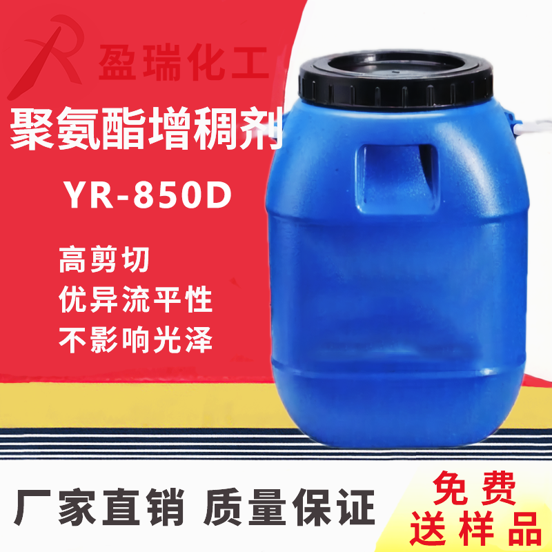聚氨酯流平剂YR-850
