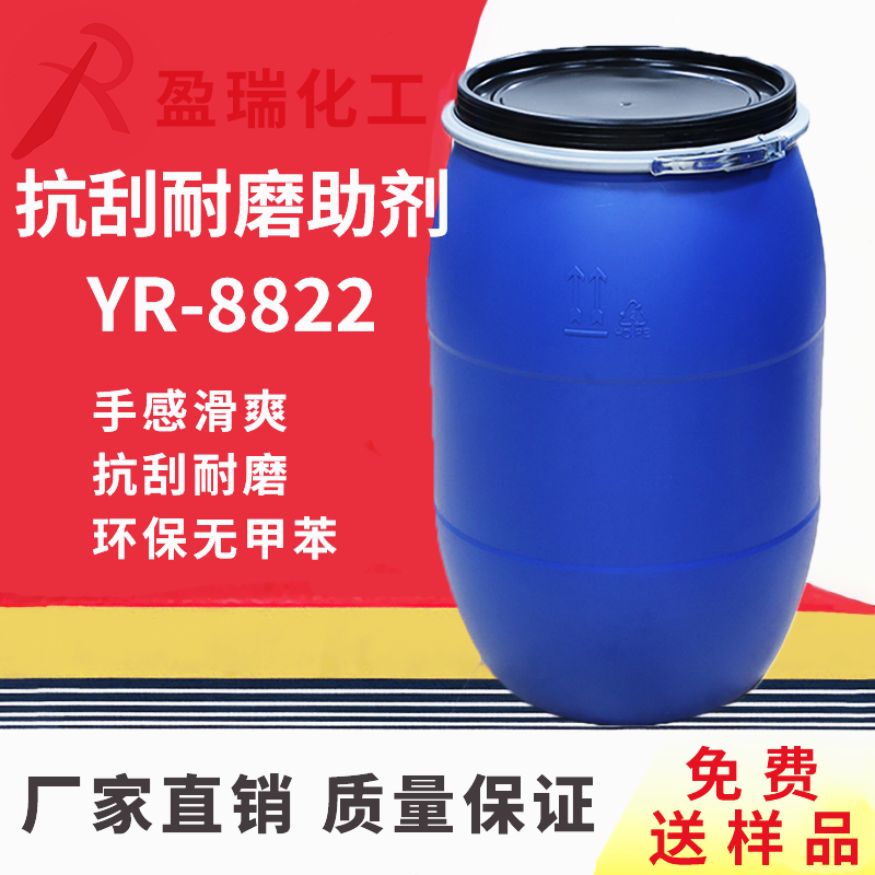 抗刮耐磨助剂YR-8822