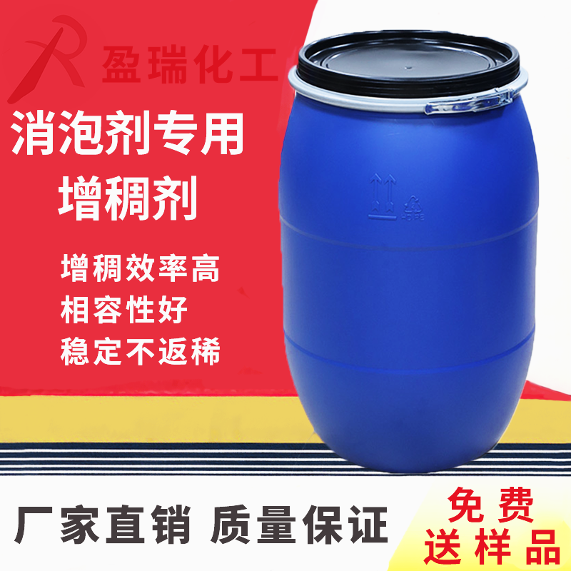 消泡剂专用增稠剂YR-910