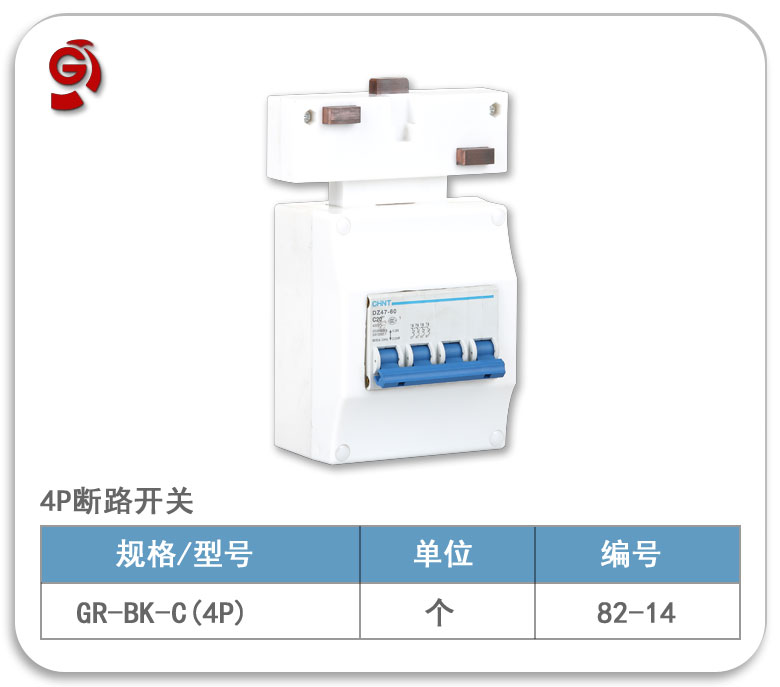 母线槽专用4P断路开关