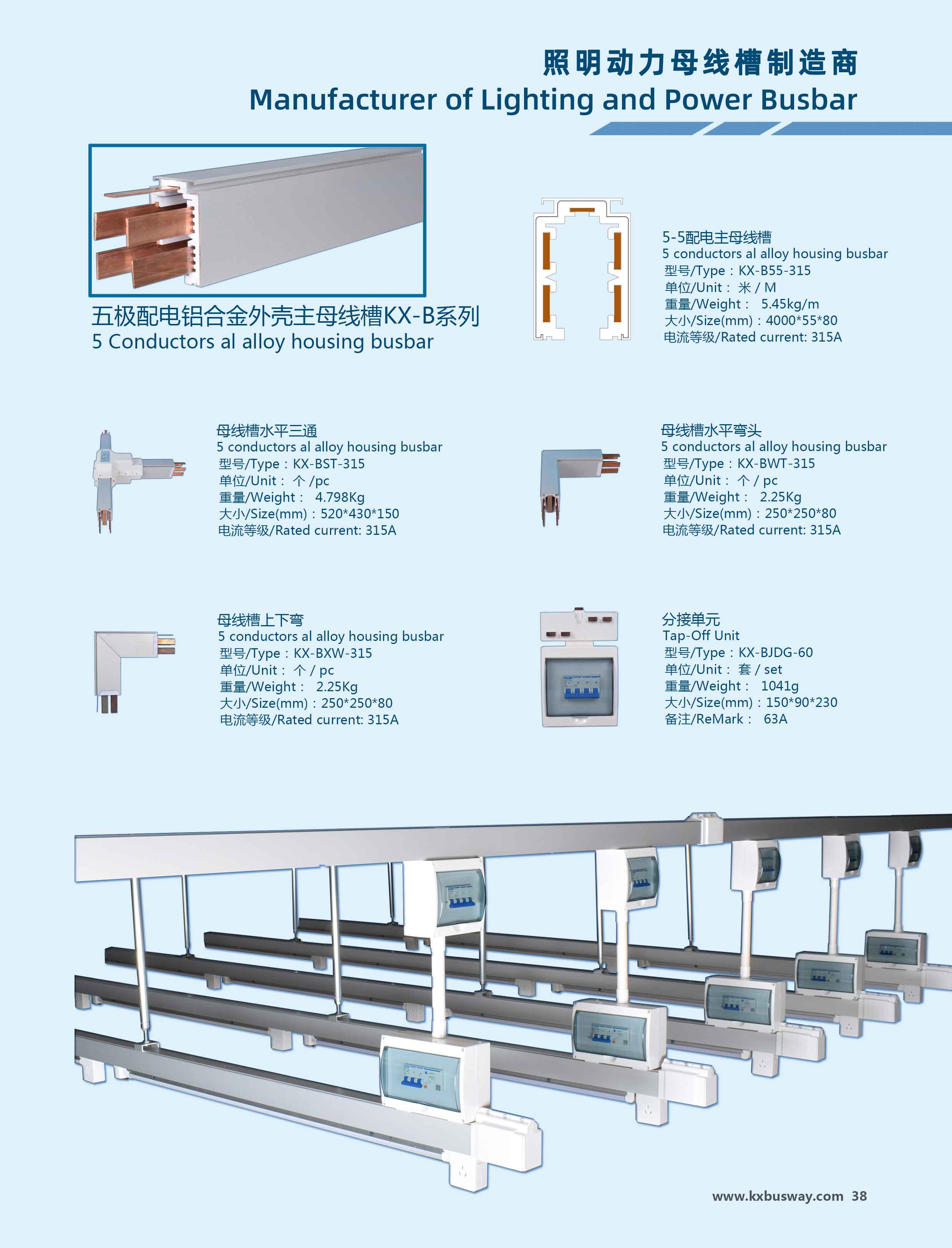 科新主电母线KX-B