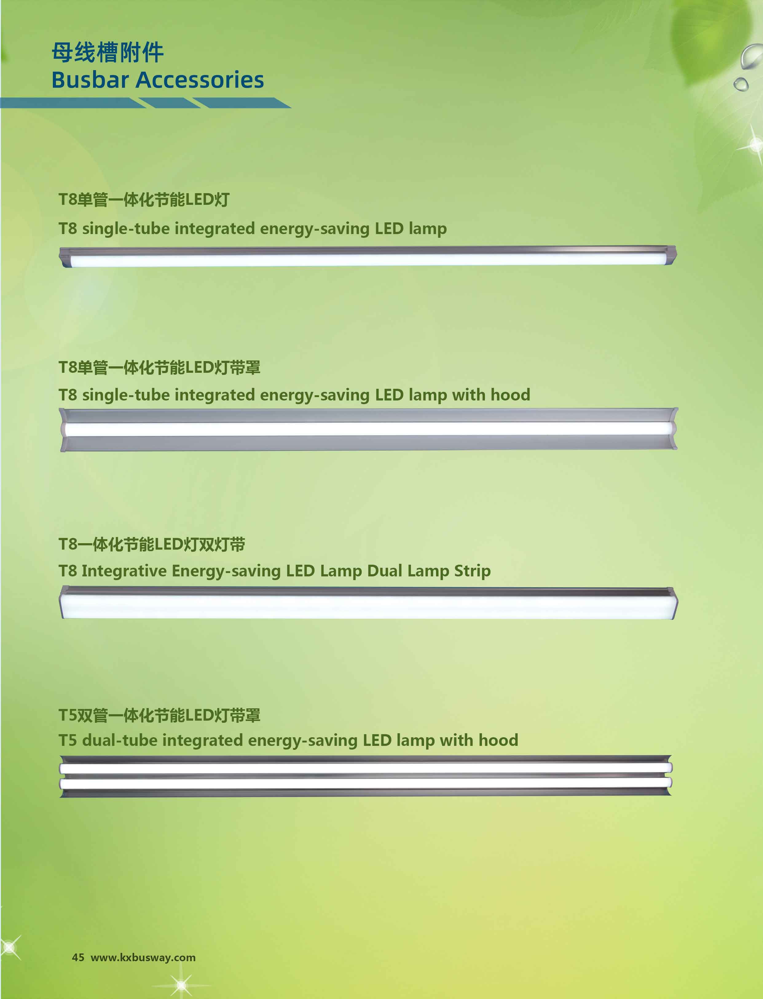 科新母线槽LED灯