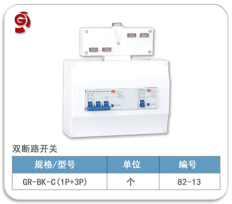 照明供電母線槽雙路斷路開關(guān)