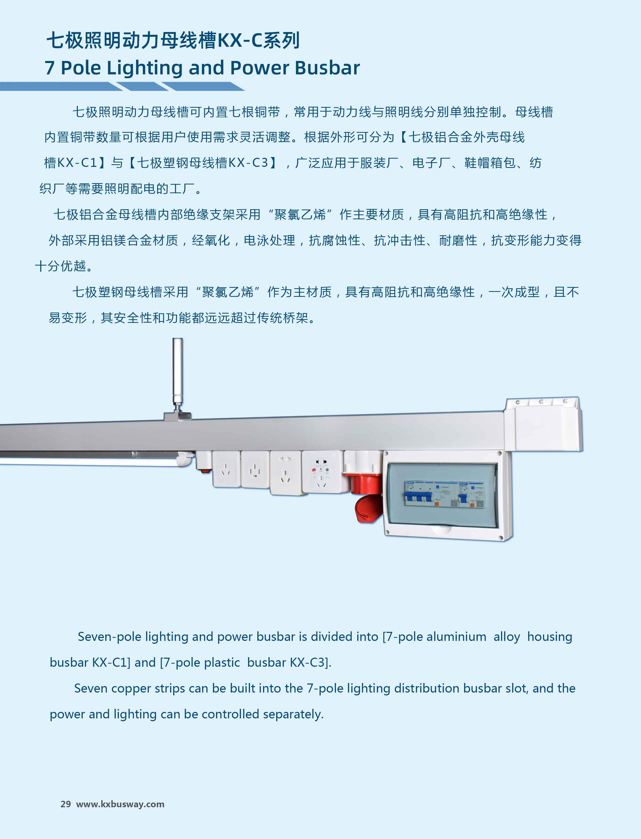 科新七极照明动力母线槽KX-C