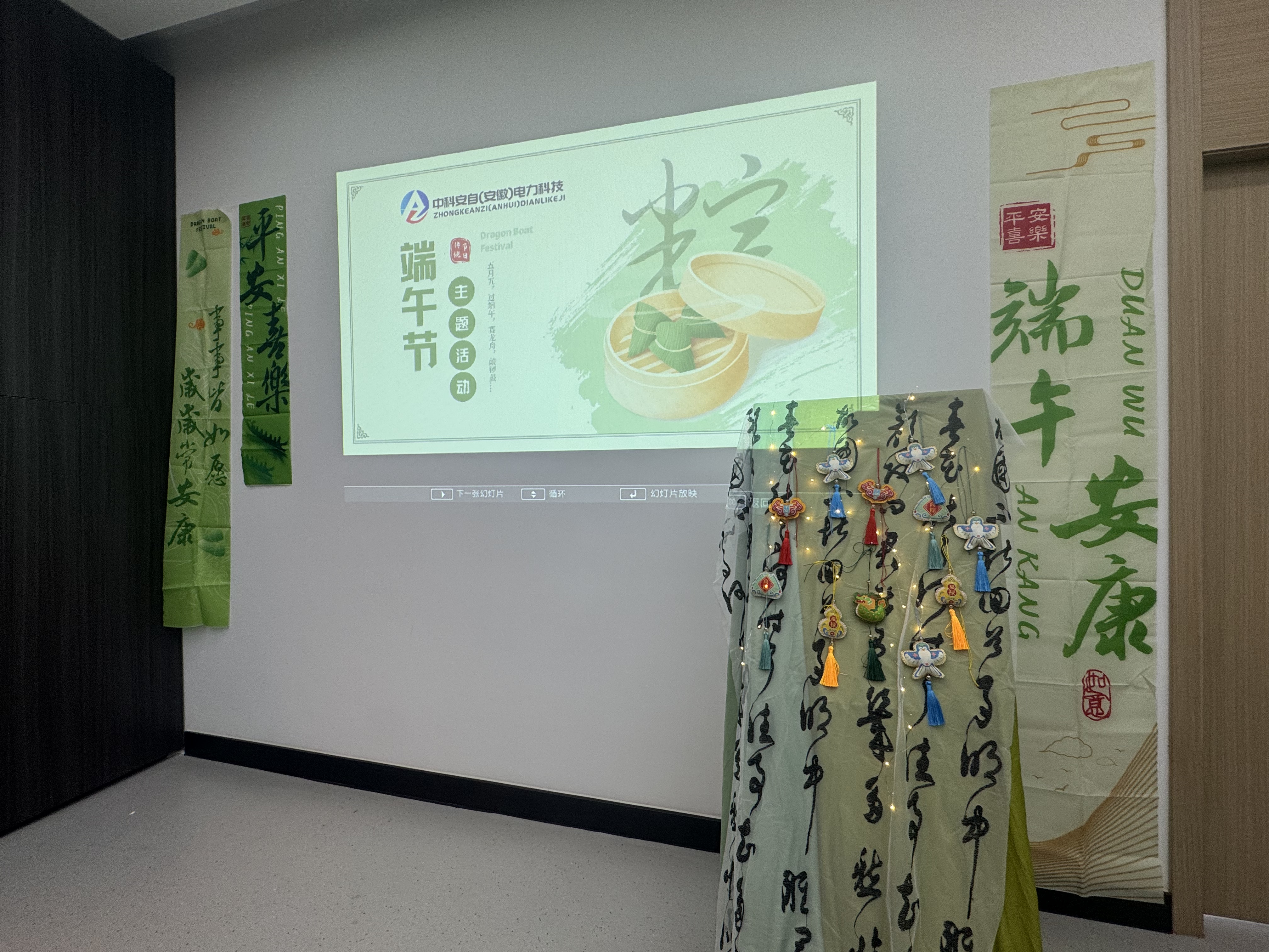 中科安自举办端午节主题活动，传承文化共庆佳节