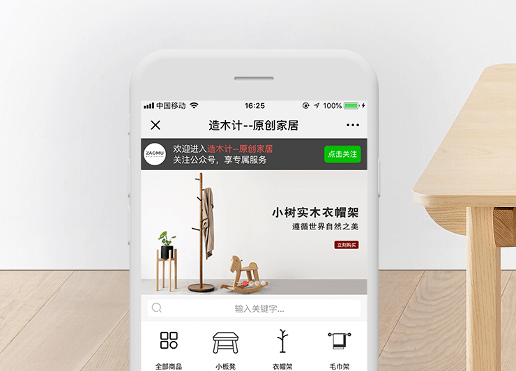 造木计--原创家居，让你按部就班的生活里多点艺术的色彩。忙碌的工作让太多人的生活里只装着“柴米油盐酱醋茶”而我们希望你的生活里还能安放着“琴棋书画诗酒花”。