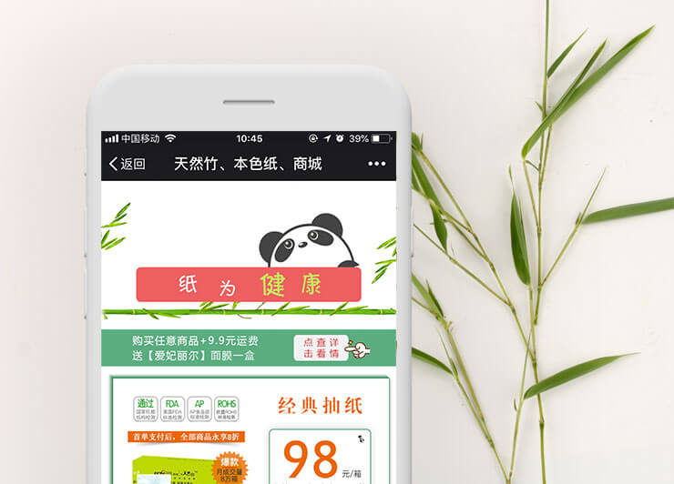 专注健康的生活用纸，”纸“为健康而生