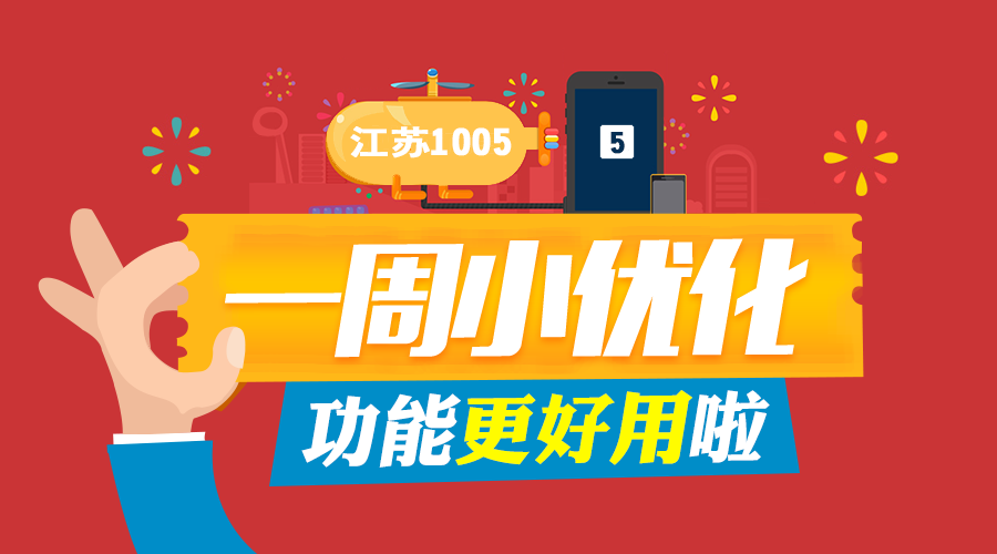 一周小优化，功能体验好，营销so easy！