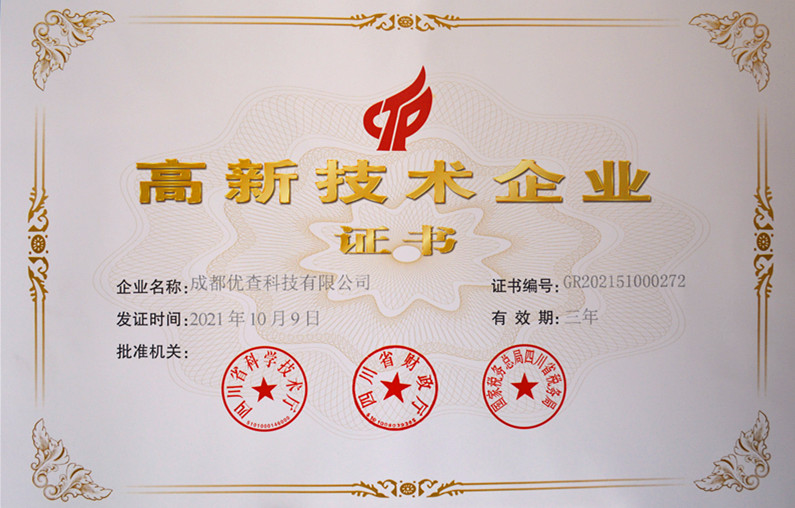 优查科技被授予为高新技术企业