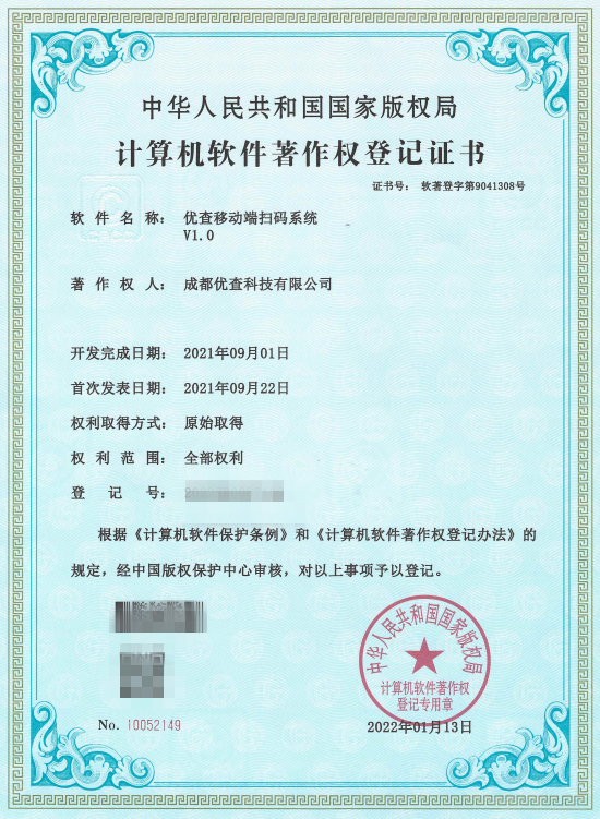 计算机软件著作权登记证书