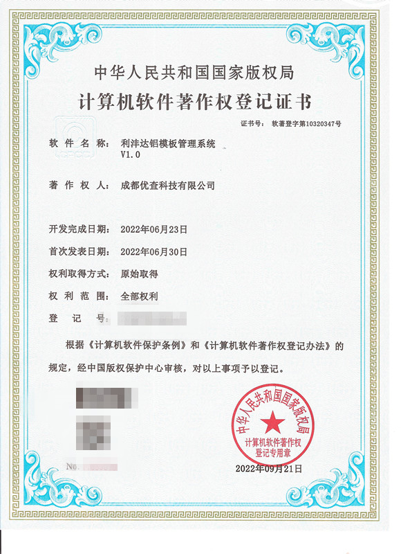 计算机软件著作权登记证书