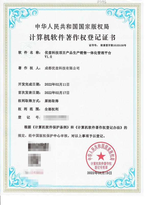 计算机软件著作权登记证书