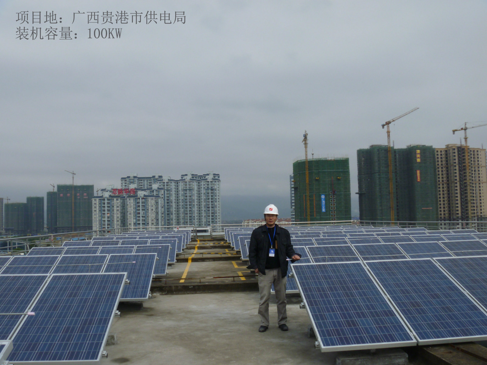 广西贵港市供电局100KW项目