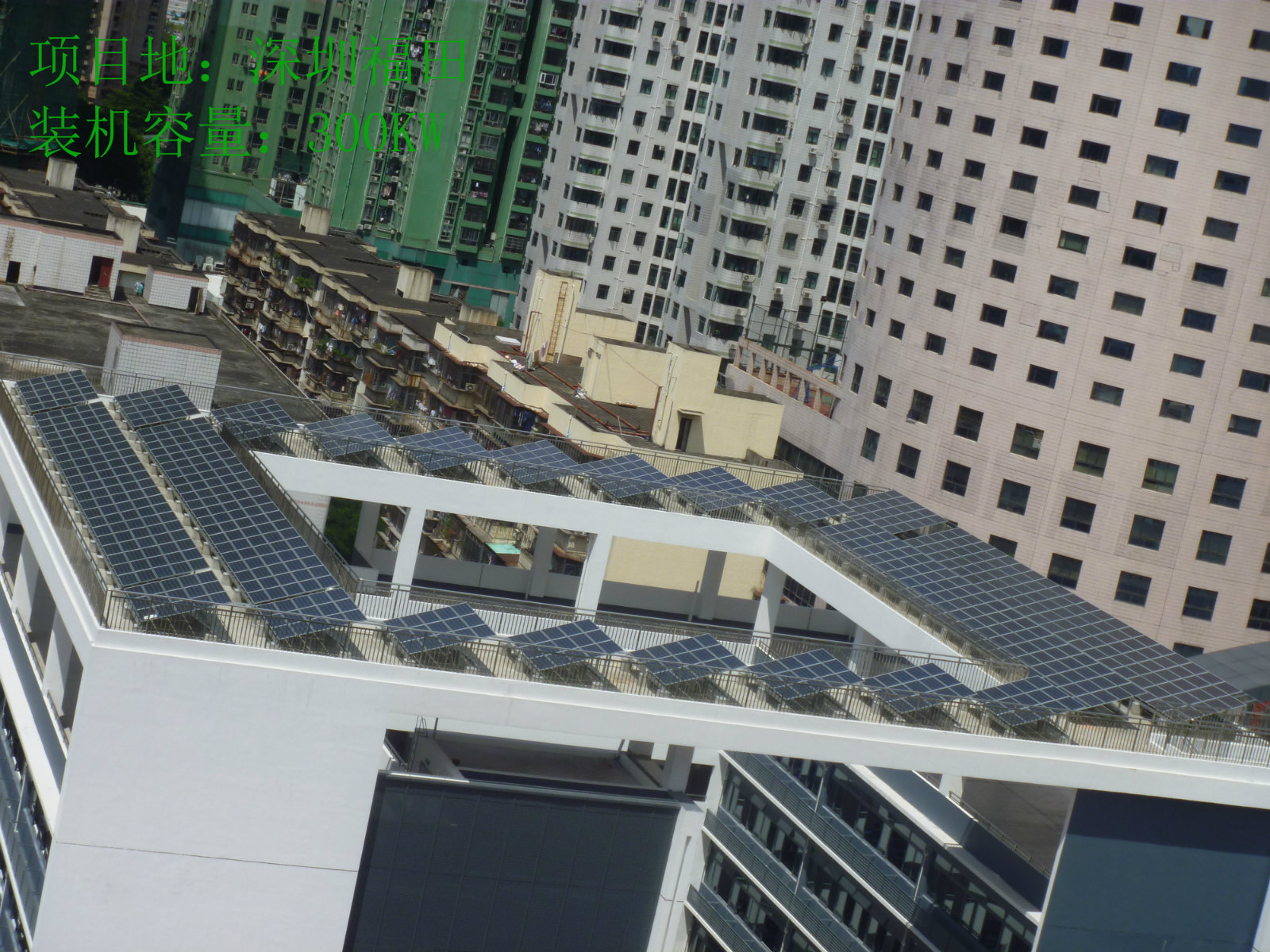 深圳福田300KW项目