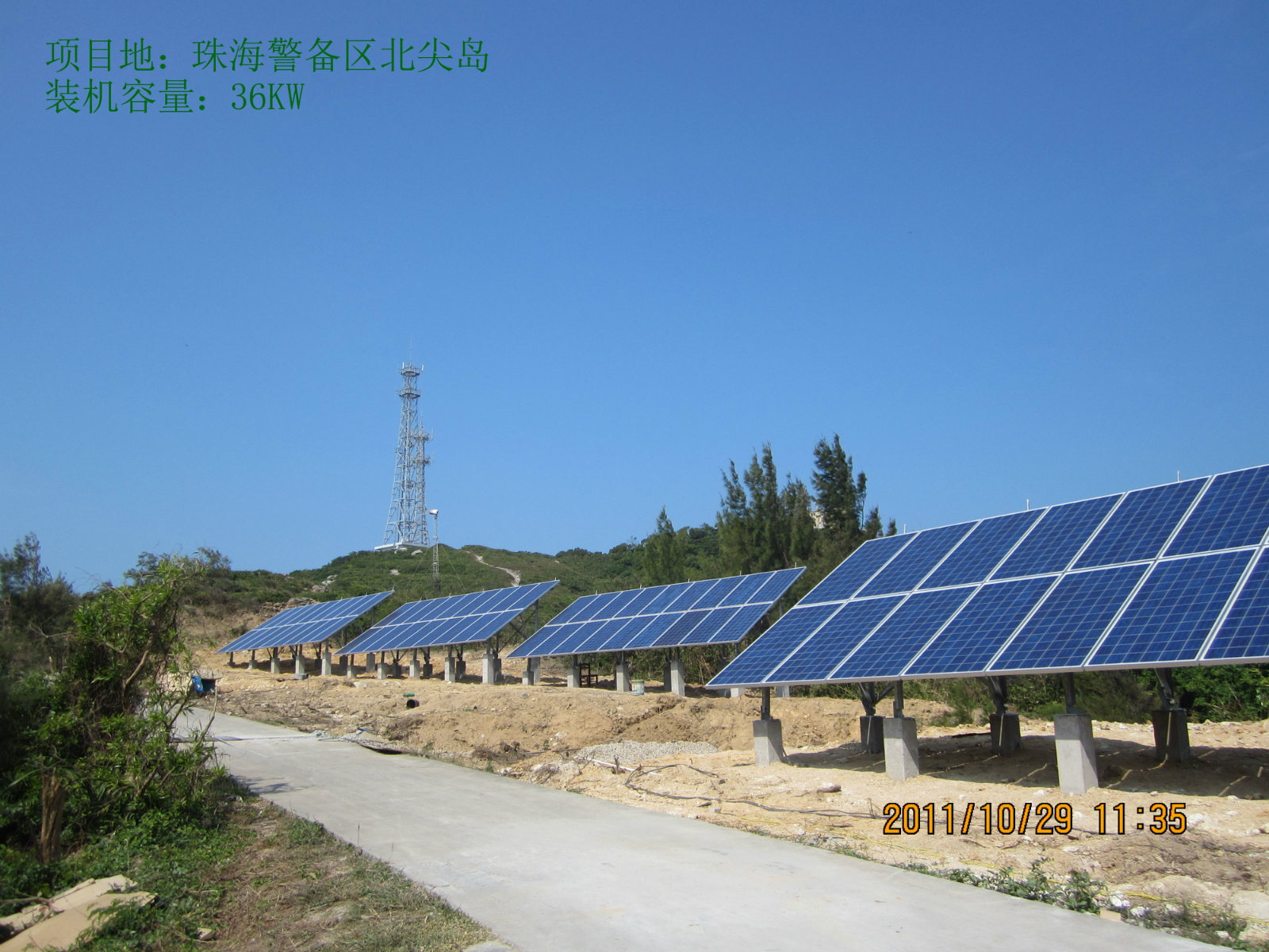 项目地：珠海警备区北尖岛 / 装机容量：36KW