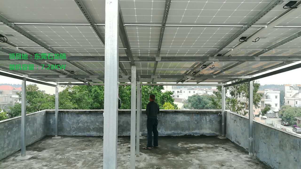东莞石龙镇7.28KW项目