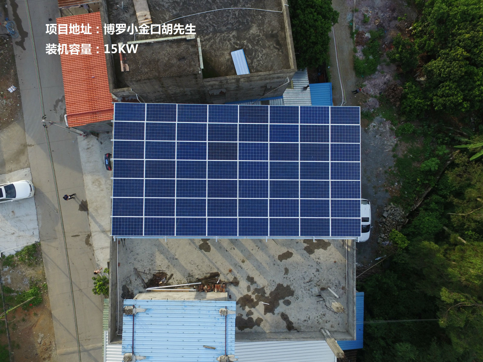 博罗小金口胡先生 15KW项目