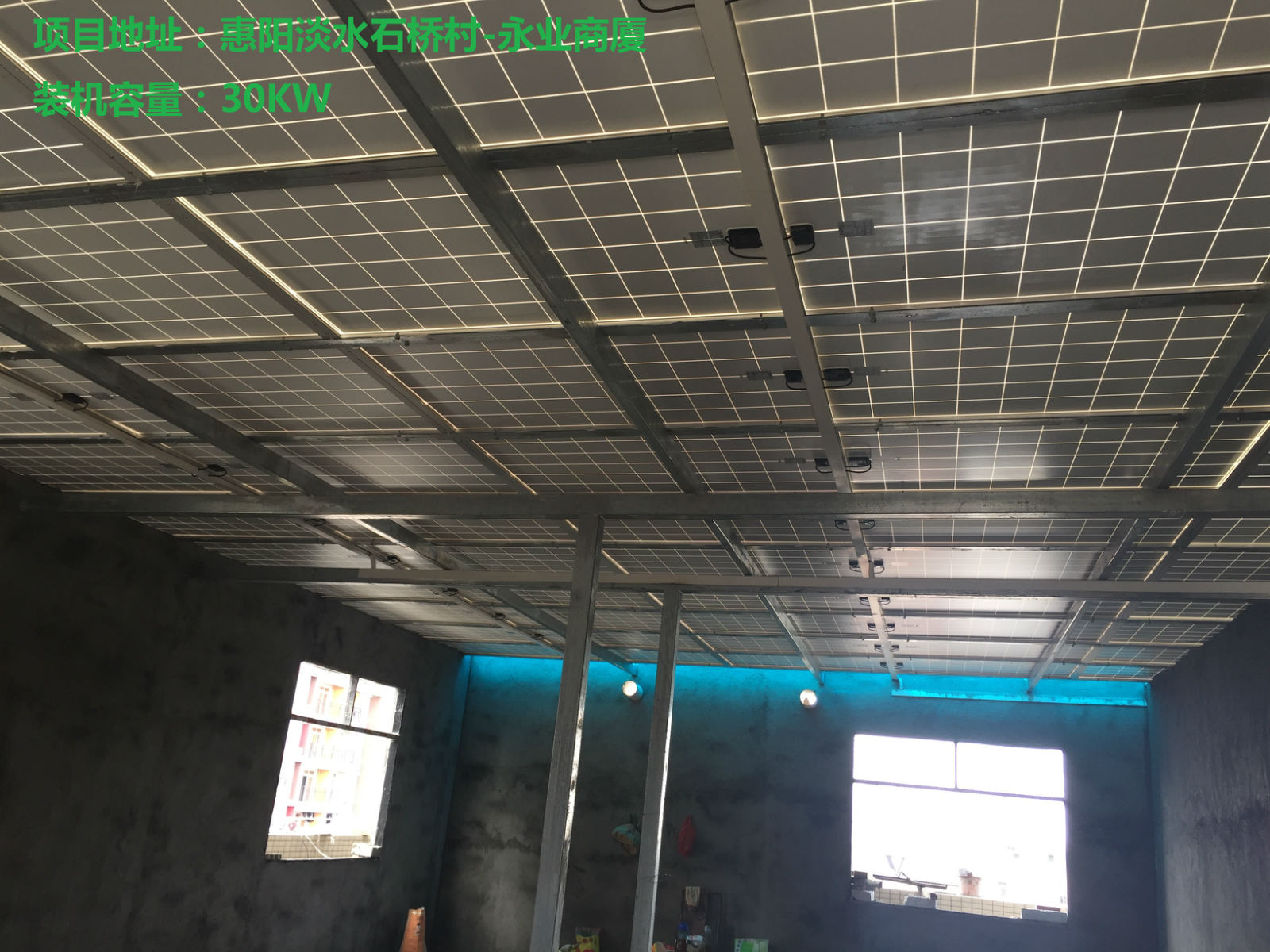 惠阳淡水石桥村-永业商夏 30KW项目