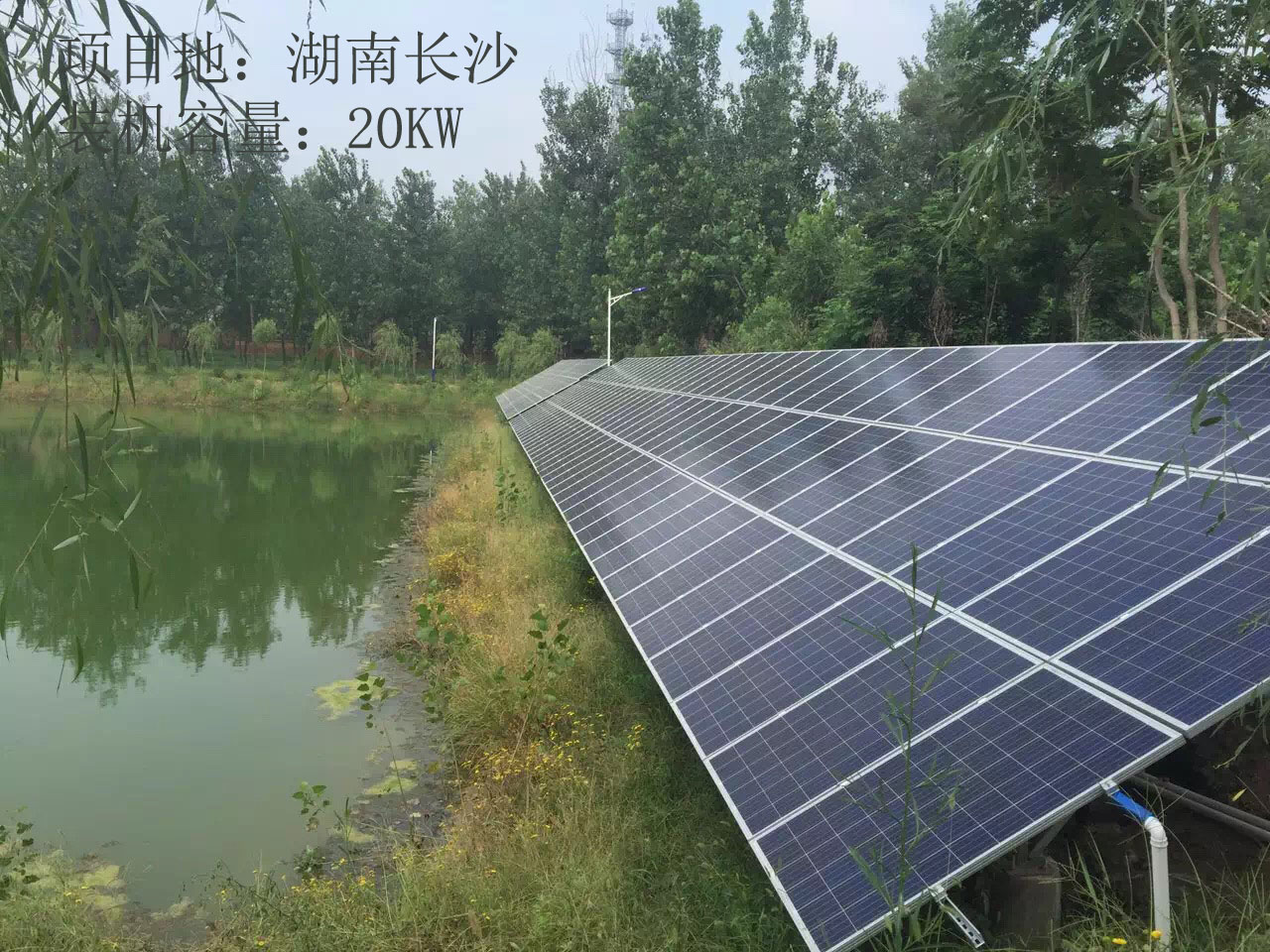 湖南长沙20KW项目