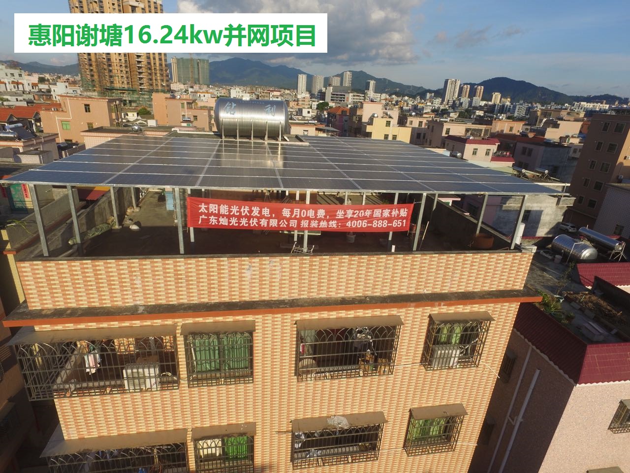 惠阳谢塘16.24KW并网项目