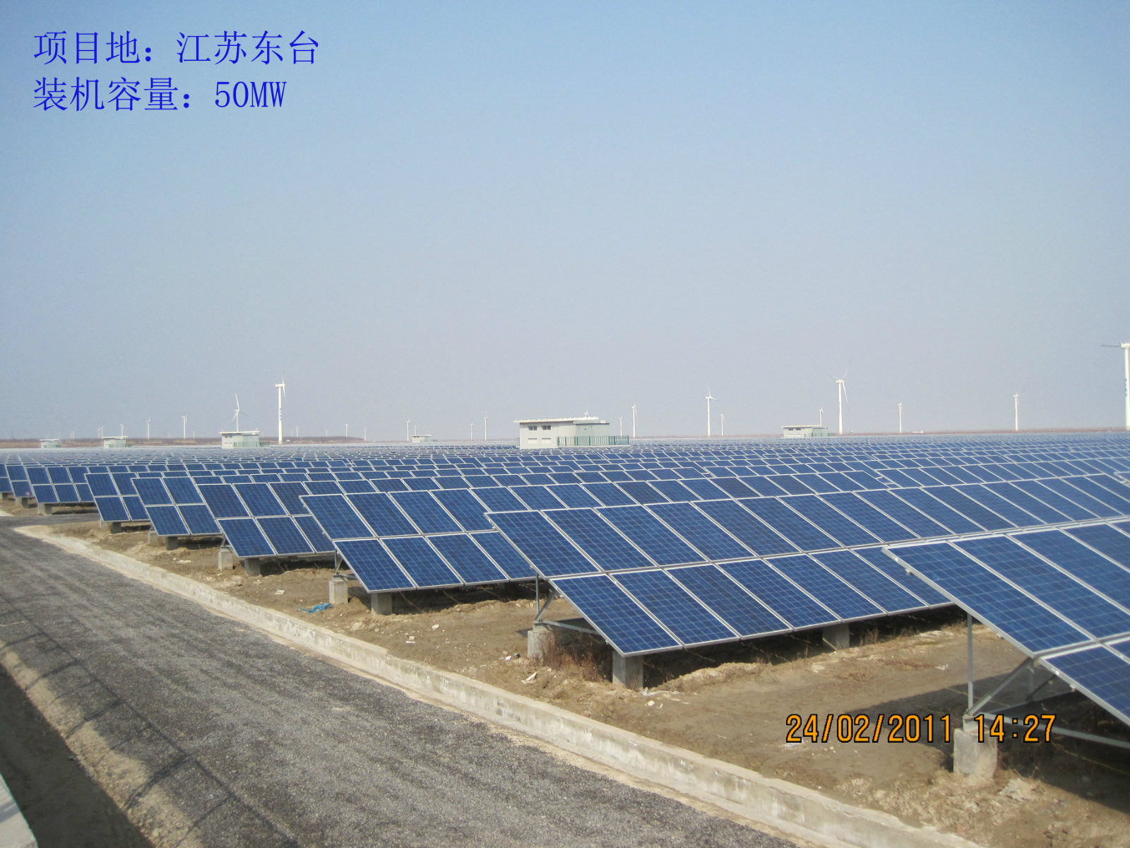 项目地：江苏东台/装机容量：50MW