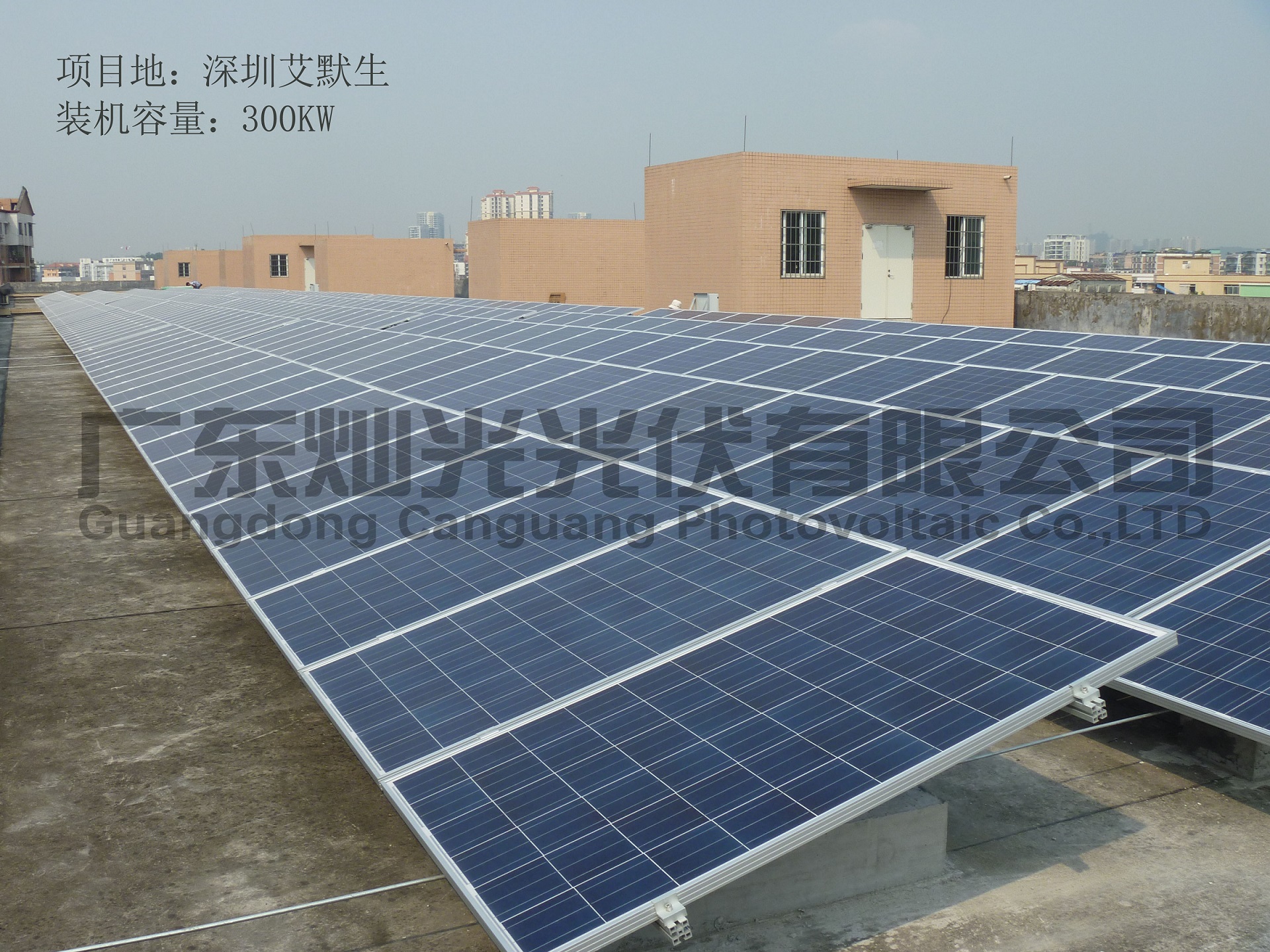 深圳艾默生 300KW项目