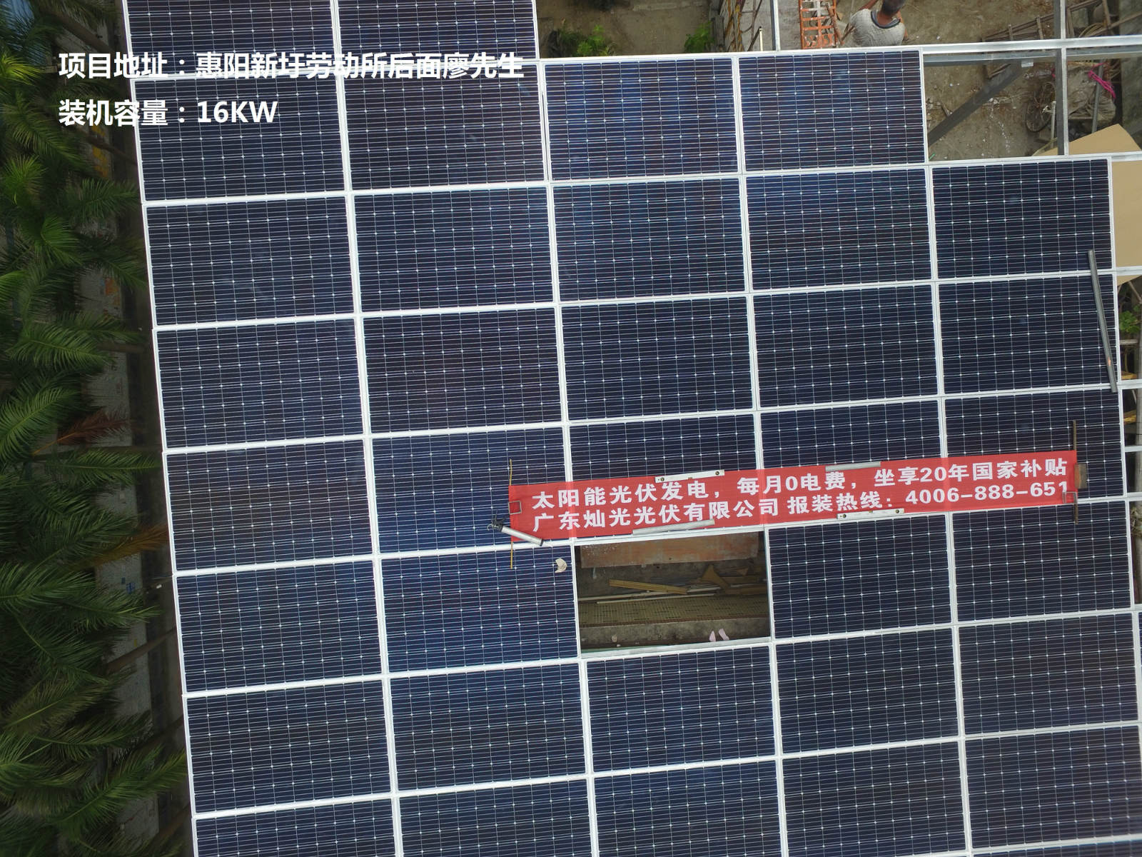 惠阳新圩劳动所后面廖先生16KW项目