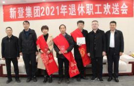 春风化雨数十载 荣休乐享夕阳红