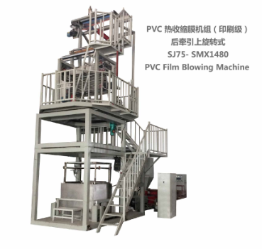 PVC FILM BLOWING MACHINE