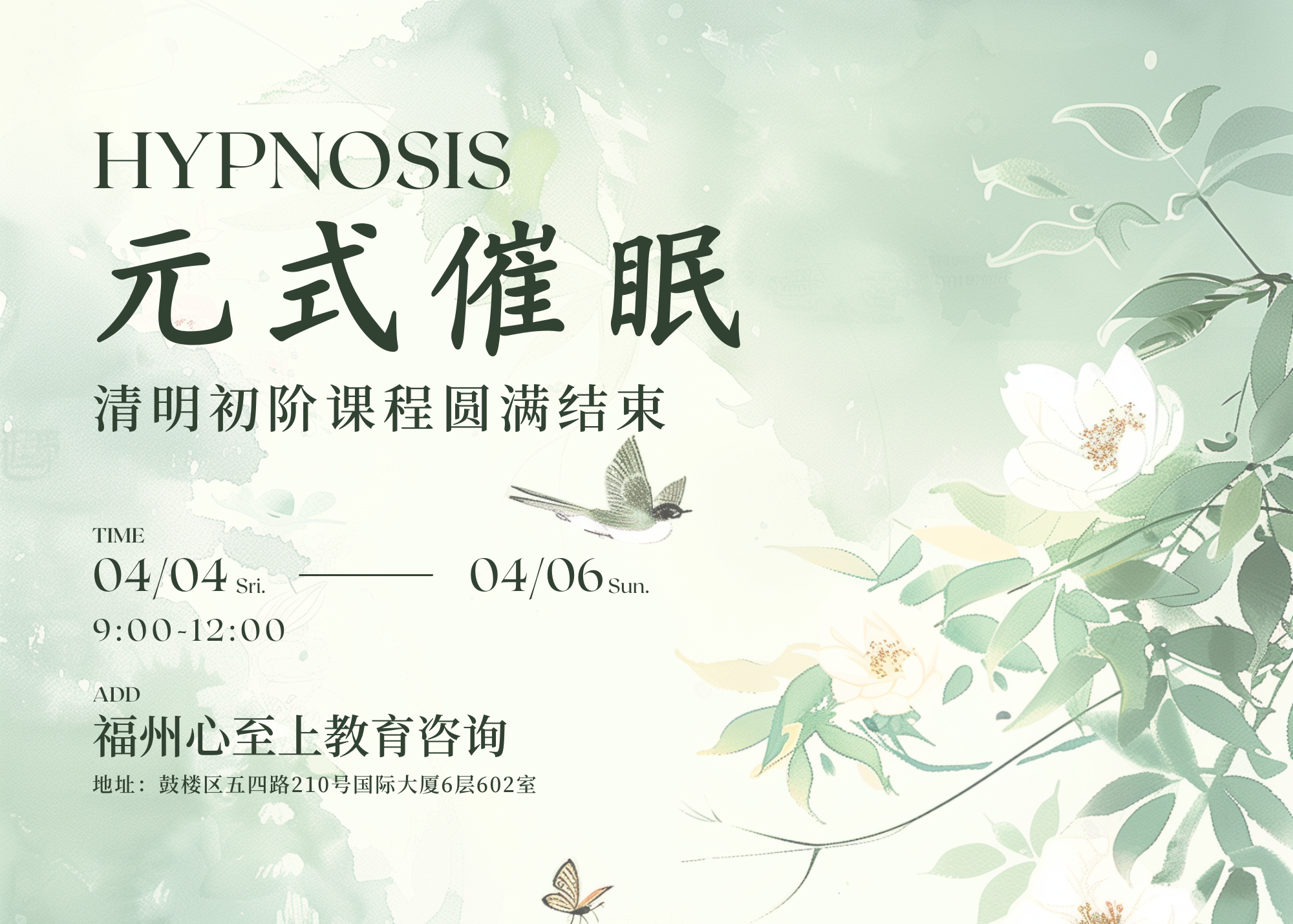 元式催眠清明初阶课圆满结课