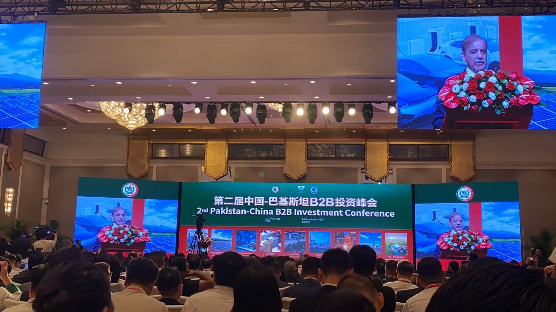 受邀参加第二届中国-巴基斯坦B2B投资峰会